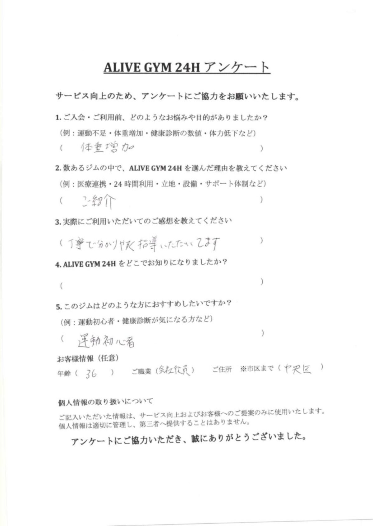 神戸市中央区/36歳 - 三宮の24時間ジムならALIVE GYM|年中無休 神戸市中央区/36歳 - 三宮の24時間ジムならALIVE GYM|年中無休